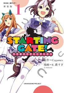 Cover of ＳＴＡＲＴＩＮＧ　ＧＡＴＥ！　―ウマ娘プリティーダービー― volume 1.